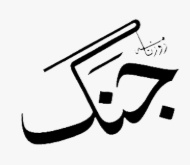 Jang